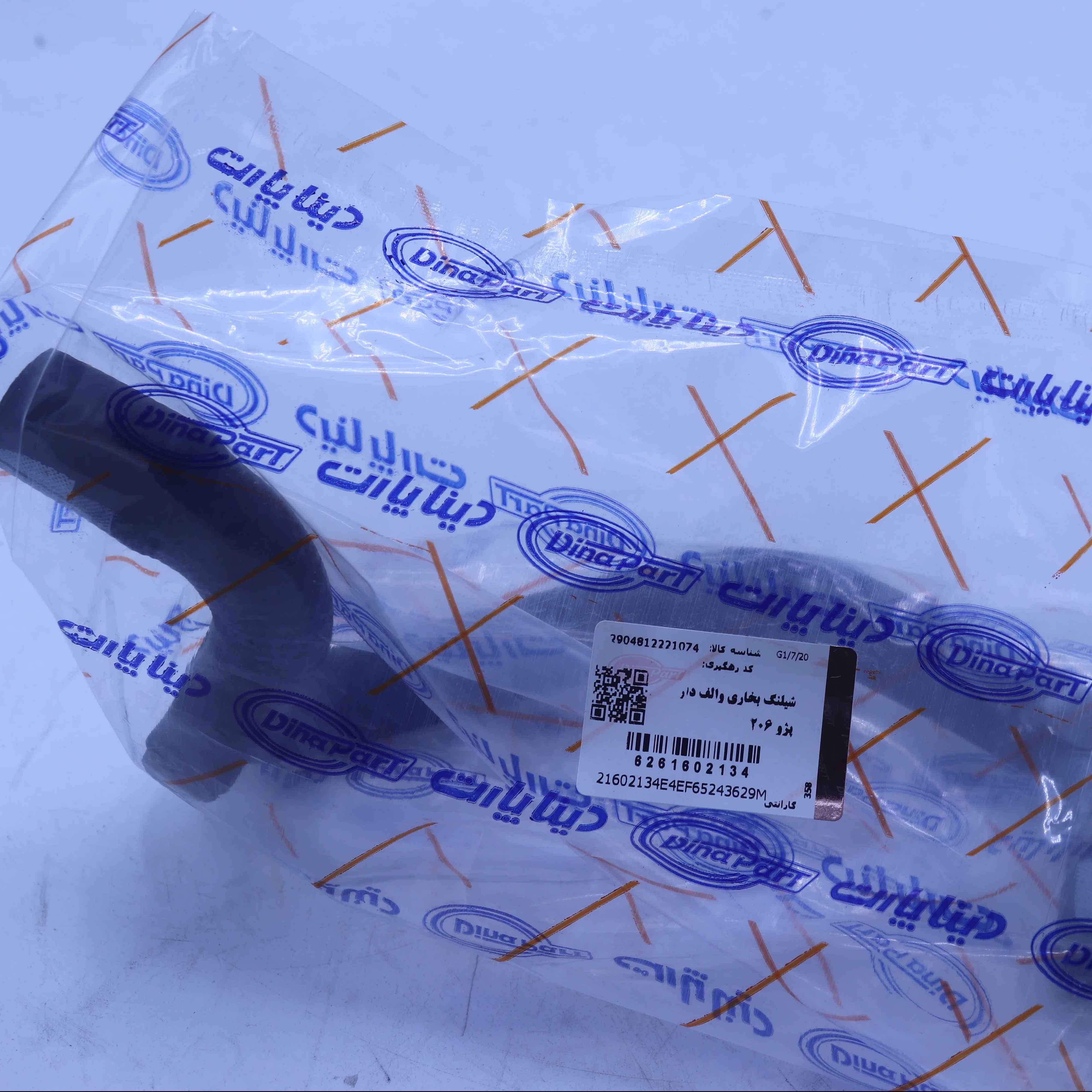 شیلنگ بخاری والف دار 206 دینا پارت