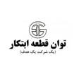 توان قطعه ابتکار 